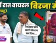 बिरजा मेट