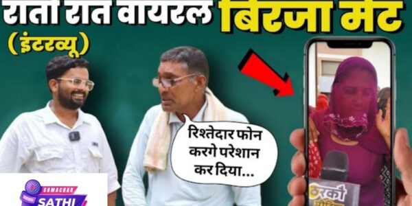 बिरजा मेट