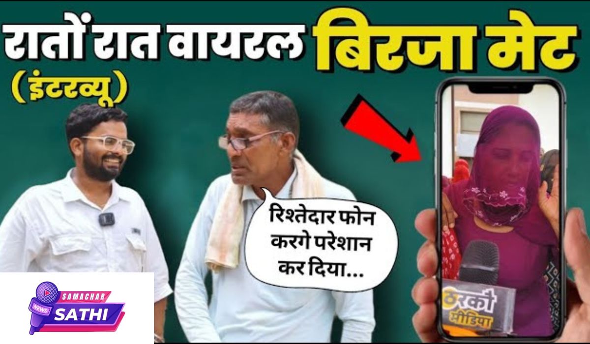 बिरजा मेट